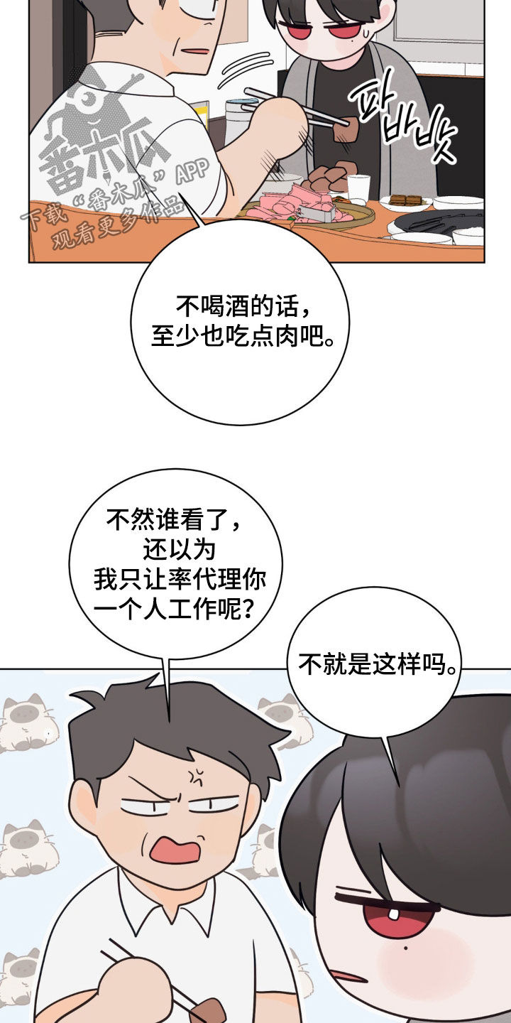 小心我会电到你免费观看漫画,第66话2图