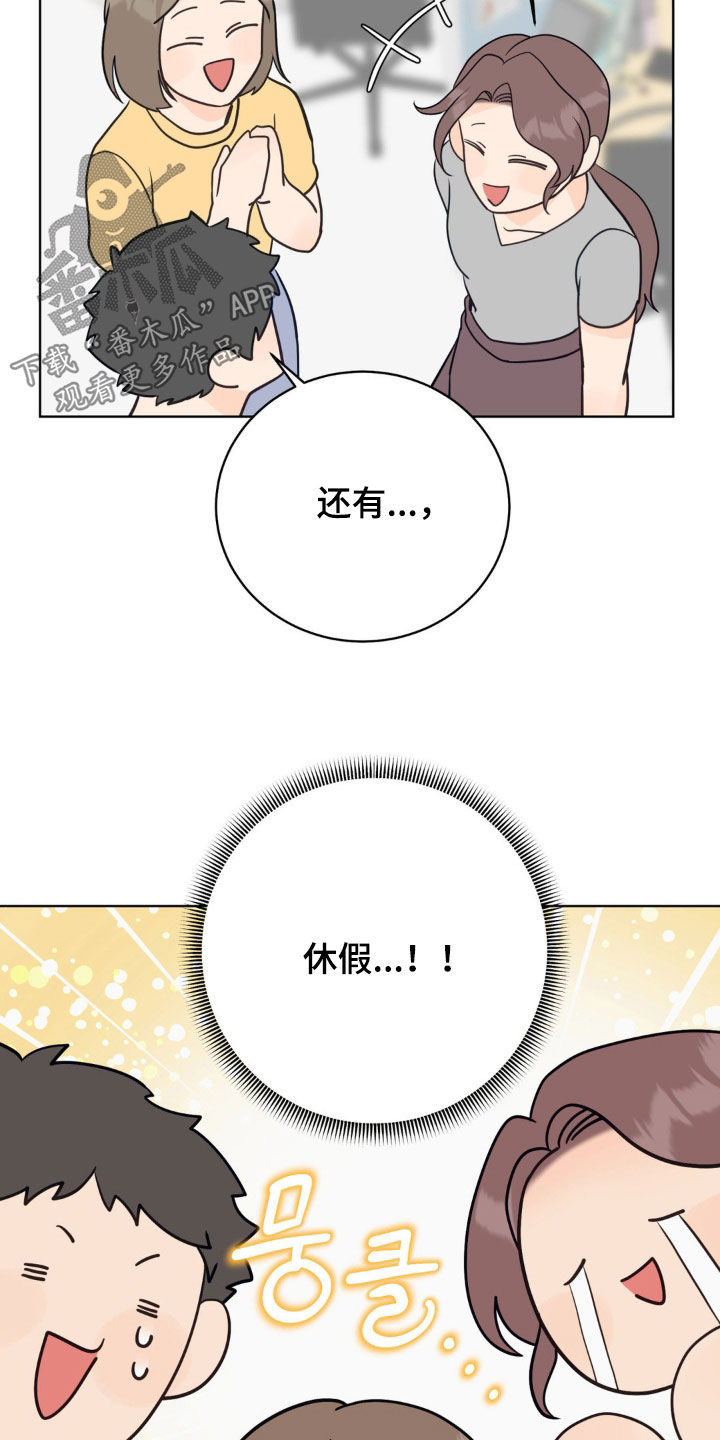 小心我会电到你免费观看漫画,第66话1图