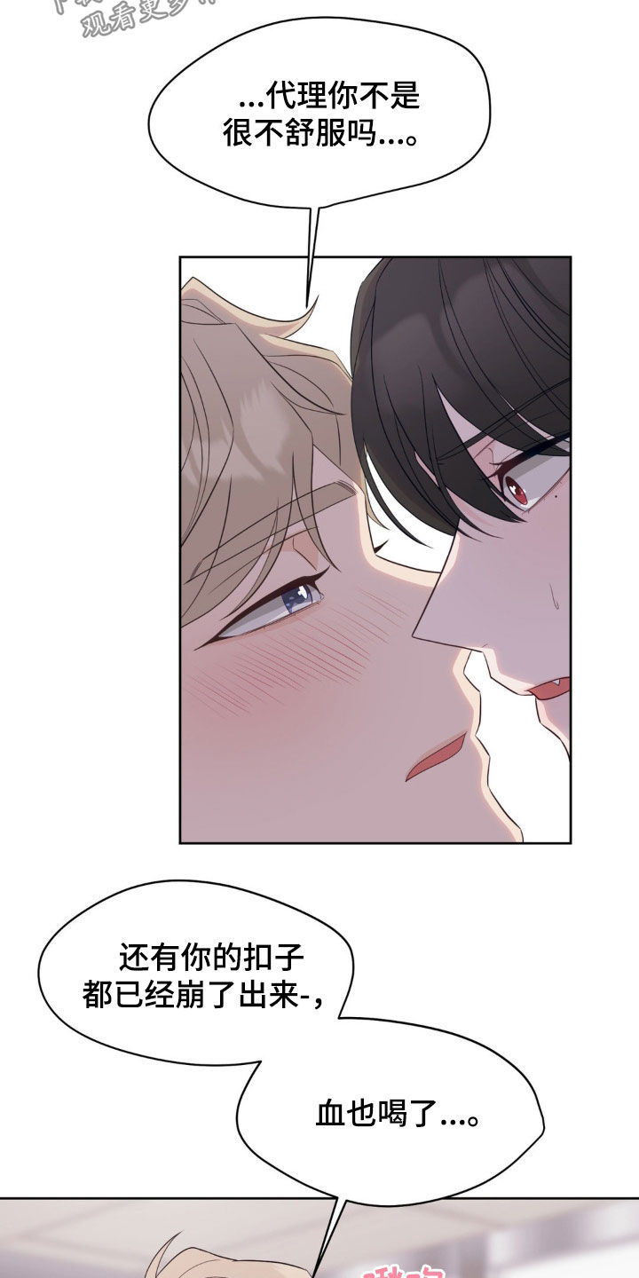 小心我还在这里漫画,第33话1图
