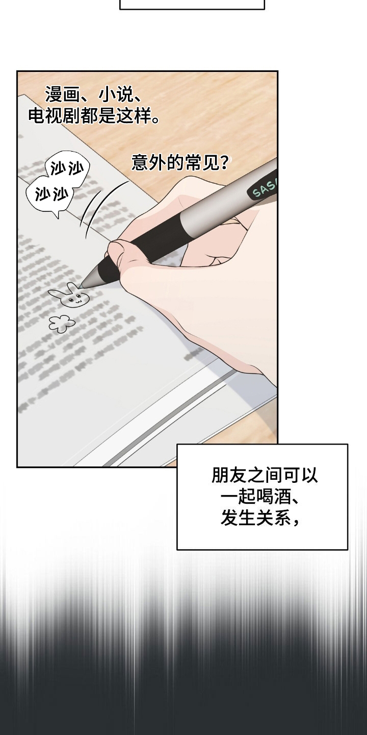 错位伴侣漫画,第29话2图