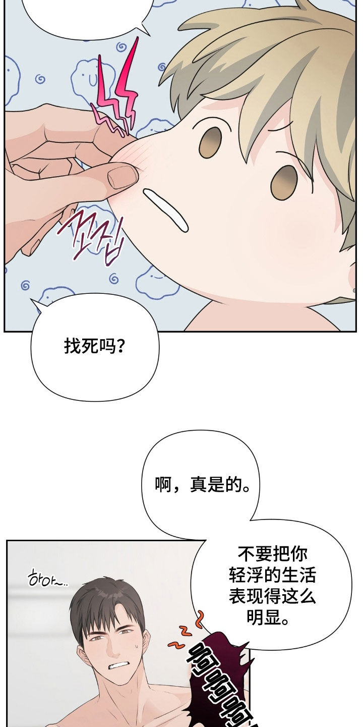 错位伴侣漫画,第34话2图