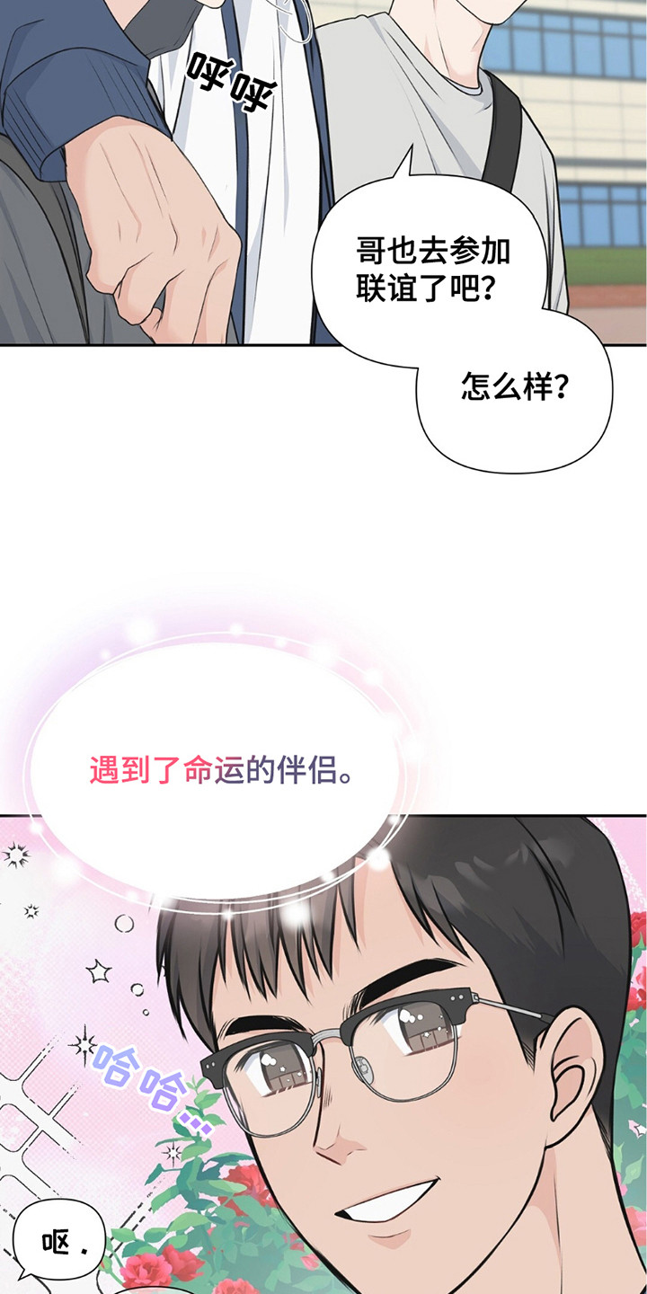 错位伴侣漫画,第17话1图