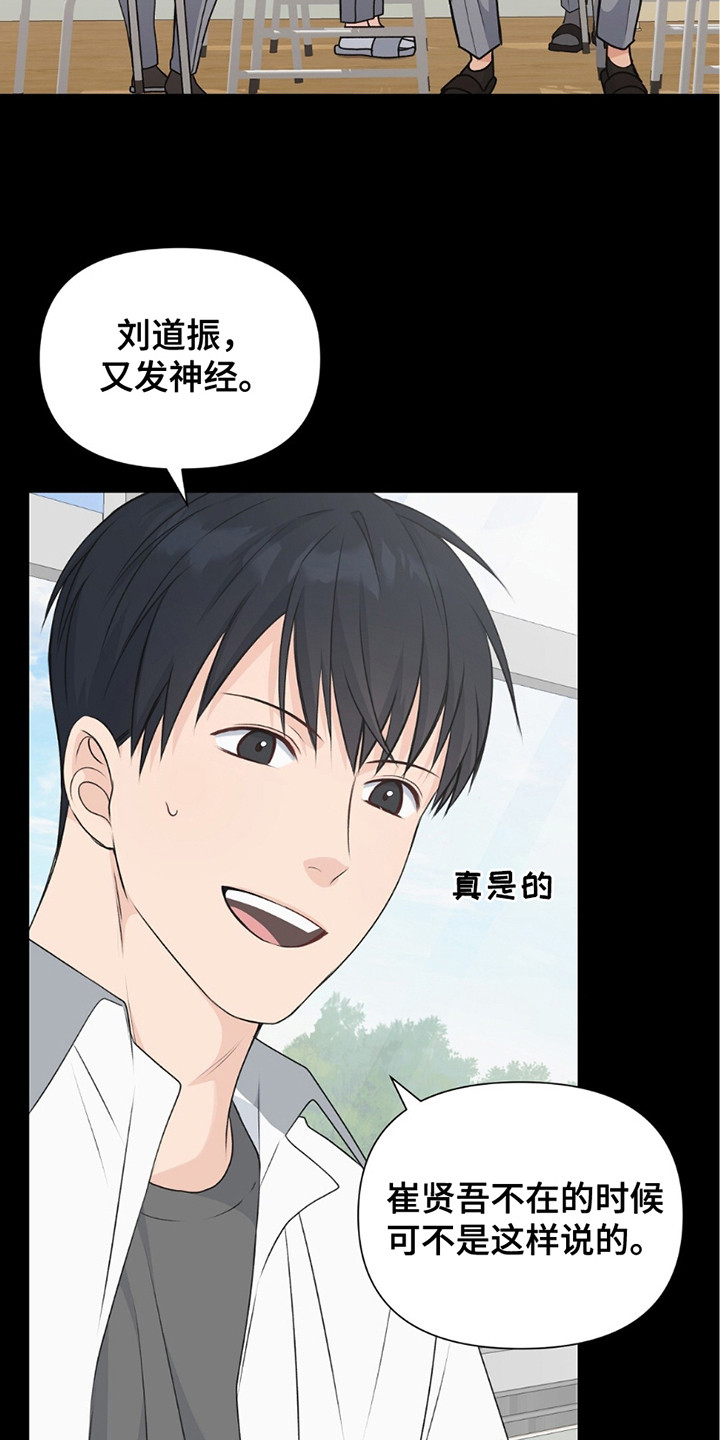 错位伴侣漫画,第15话2图