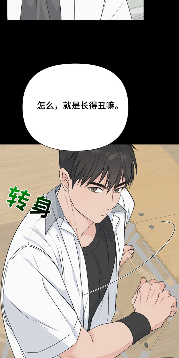 错位伴侣漫画,第15话1图