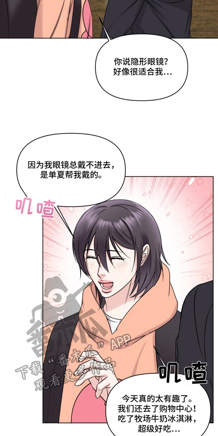 负距离接触漫画,第11话1图