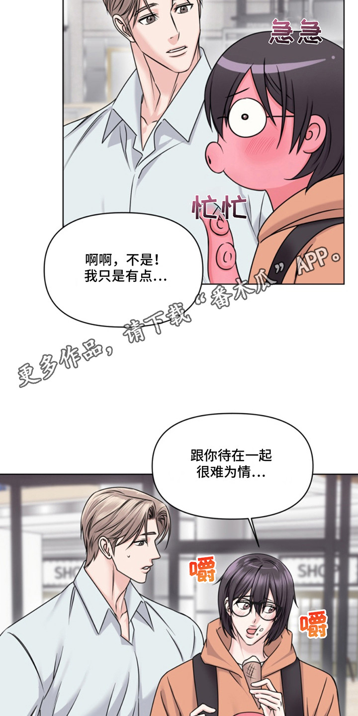 负距离接触 笔趣阁漫画,第9话1图