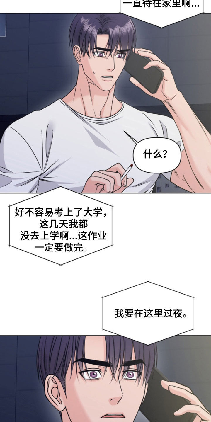 负距离接触漫画,第29话2图