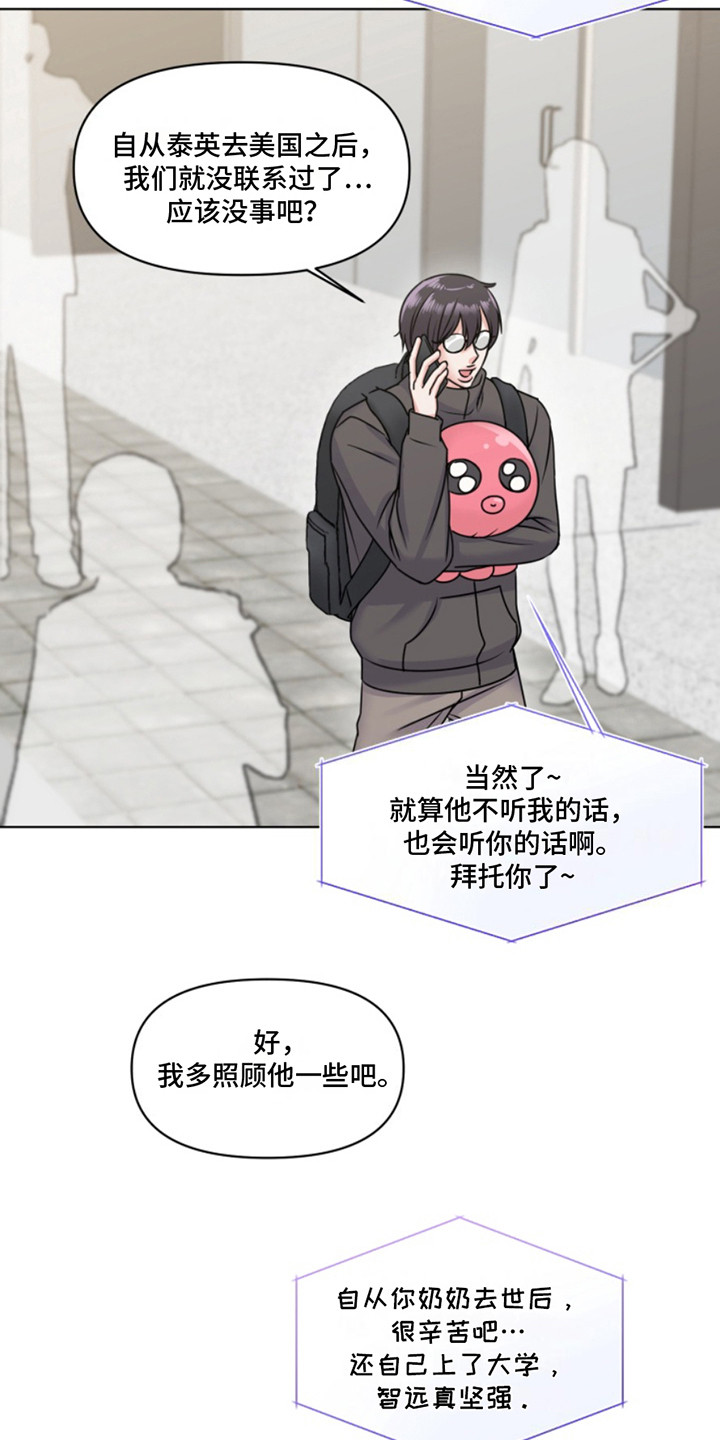 负距离接触漫画,第1话2图