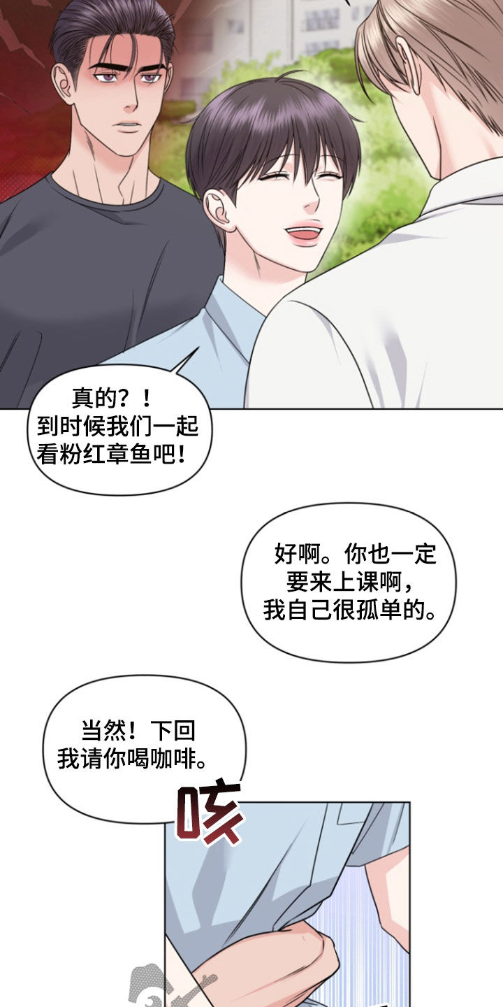 负距离接触漫画,第31话1图