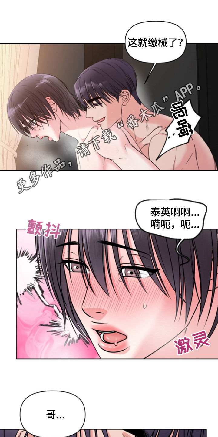 负距离接触是啥意思呢漫画,第25话1图