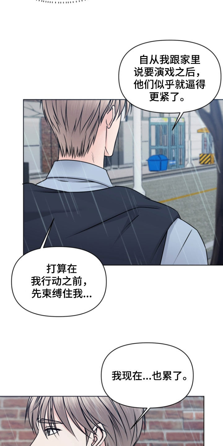 负距离接触漫画,第17话1图