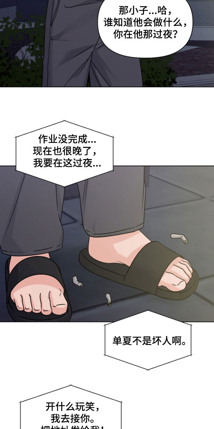 负距离接触漫画,第29话2图