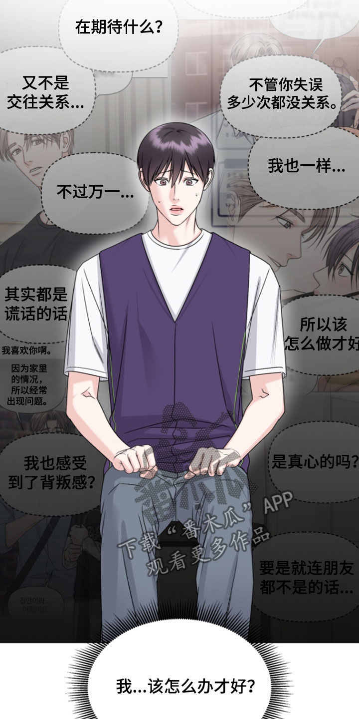 负距离接触漫画,第33话1图