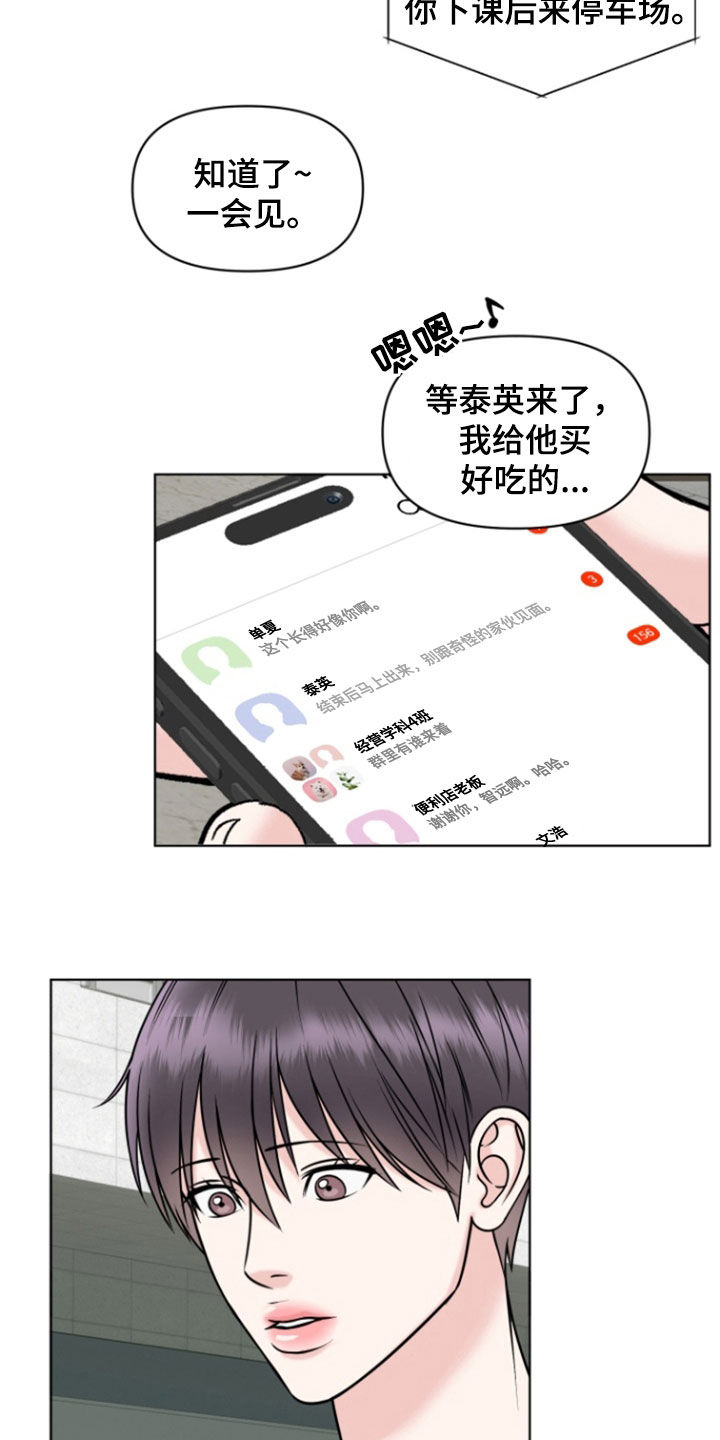 负距离接触是啥意思呢漫画,第32话2图