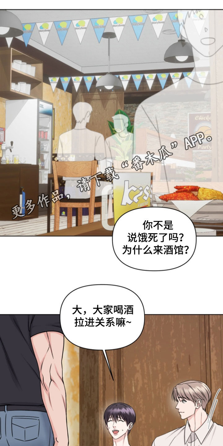 负距离接触的意思漫画,第37话1图