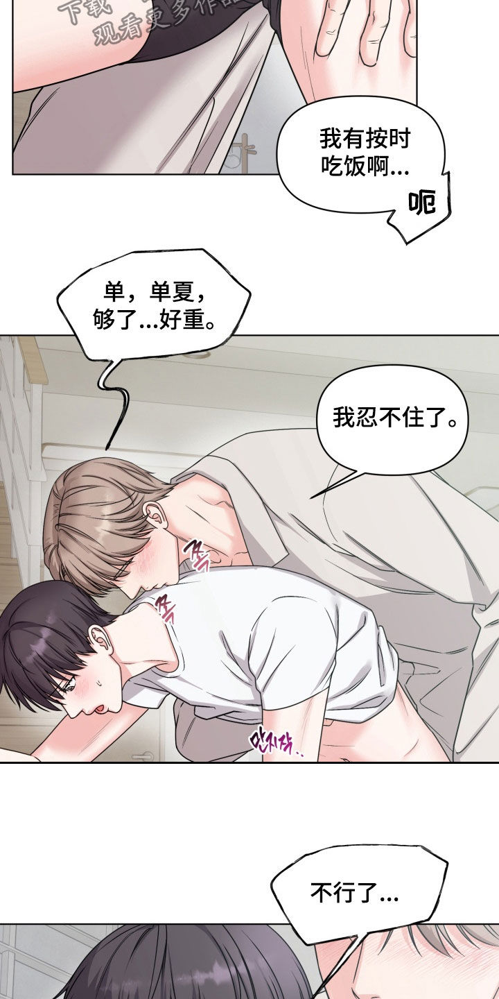 负距离接触漫画,第43话1图