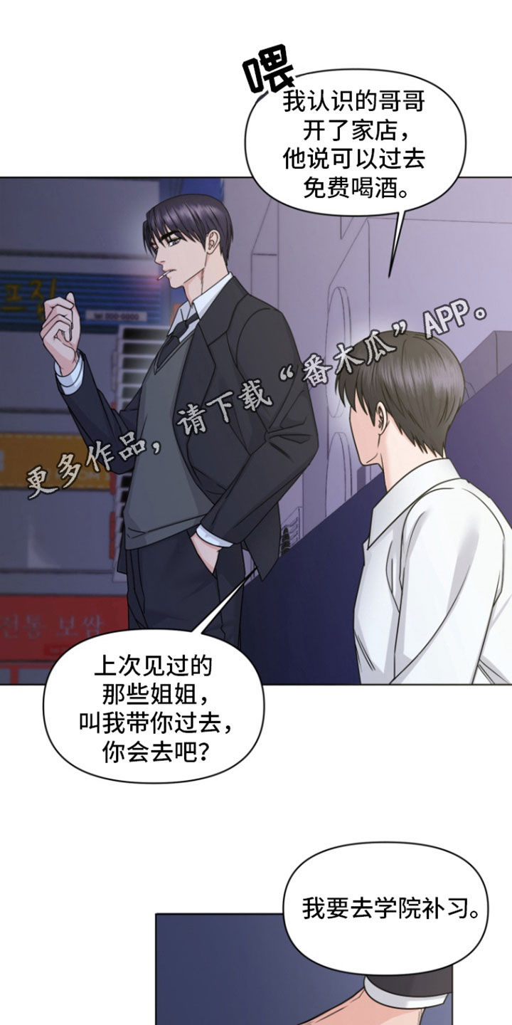 负距离接触 笔趣阁漫画,第23话1图