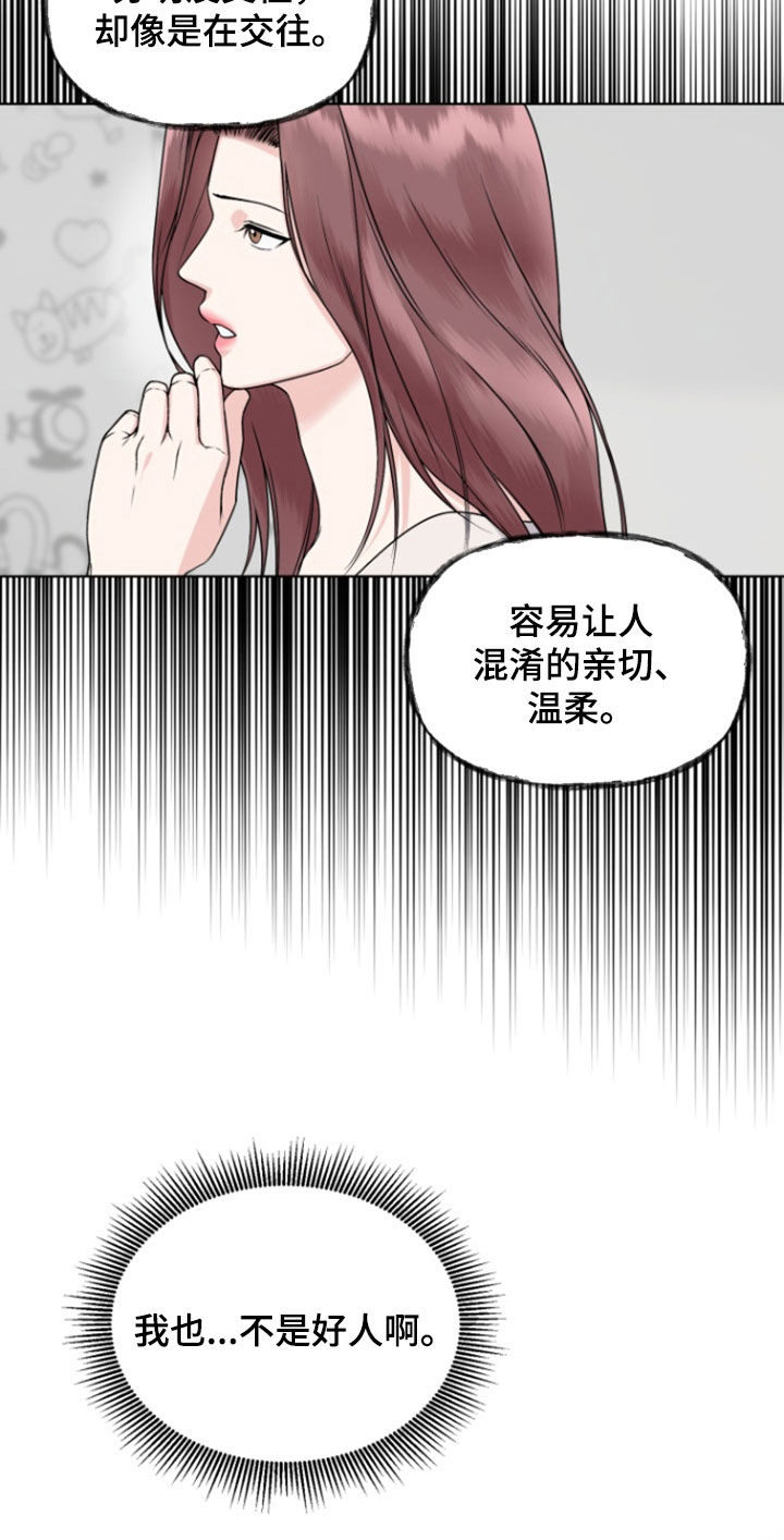 负距离接触 笔趣阁漫画,第34话2图