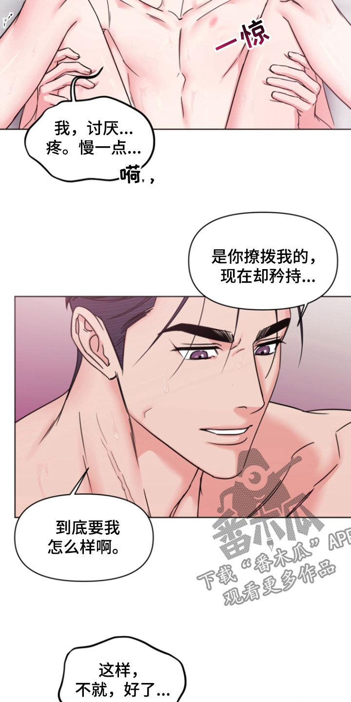 负距离接触什么意思?漫画,第14话2图