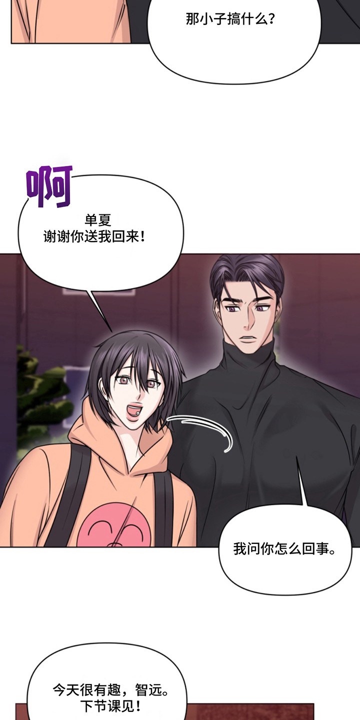 负距离接触漫画,第11话2图