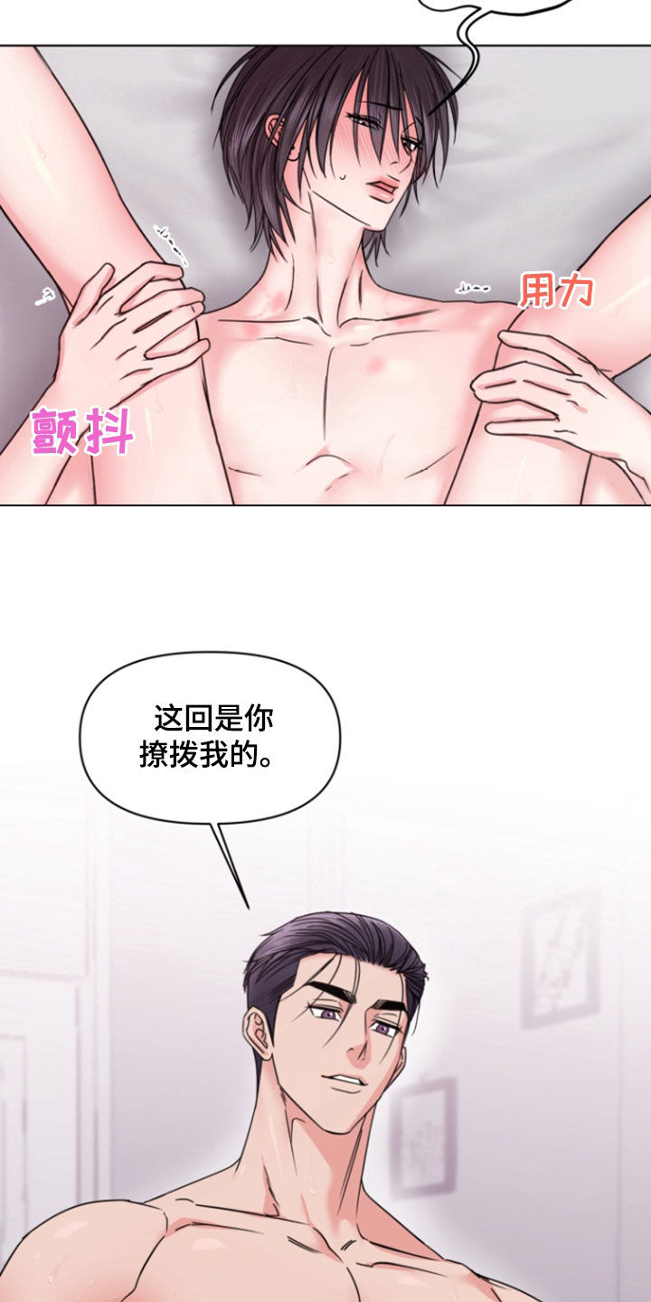 负距离接触什么意思?漫画,第14话2图