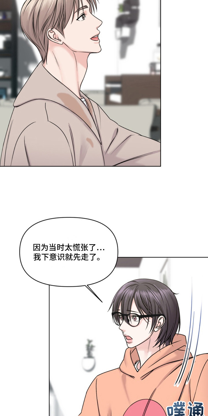 负距离接触漫画,第8话1图