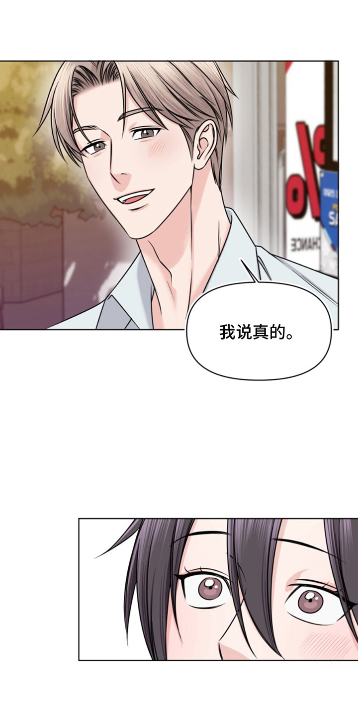 负距离接触漫画,第10话2图