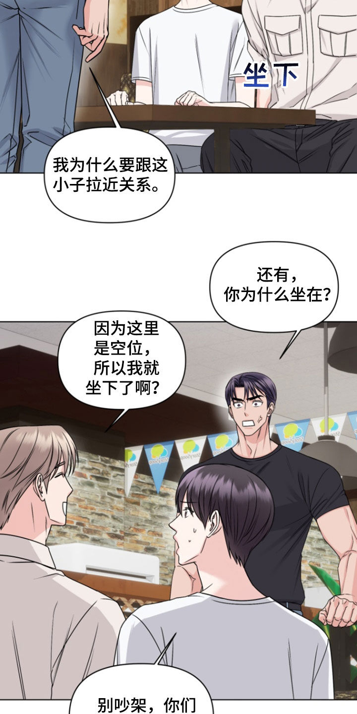 负距离接触的意思漫画,第37话2图