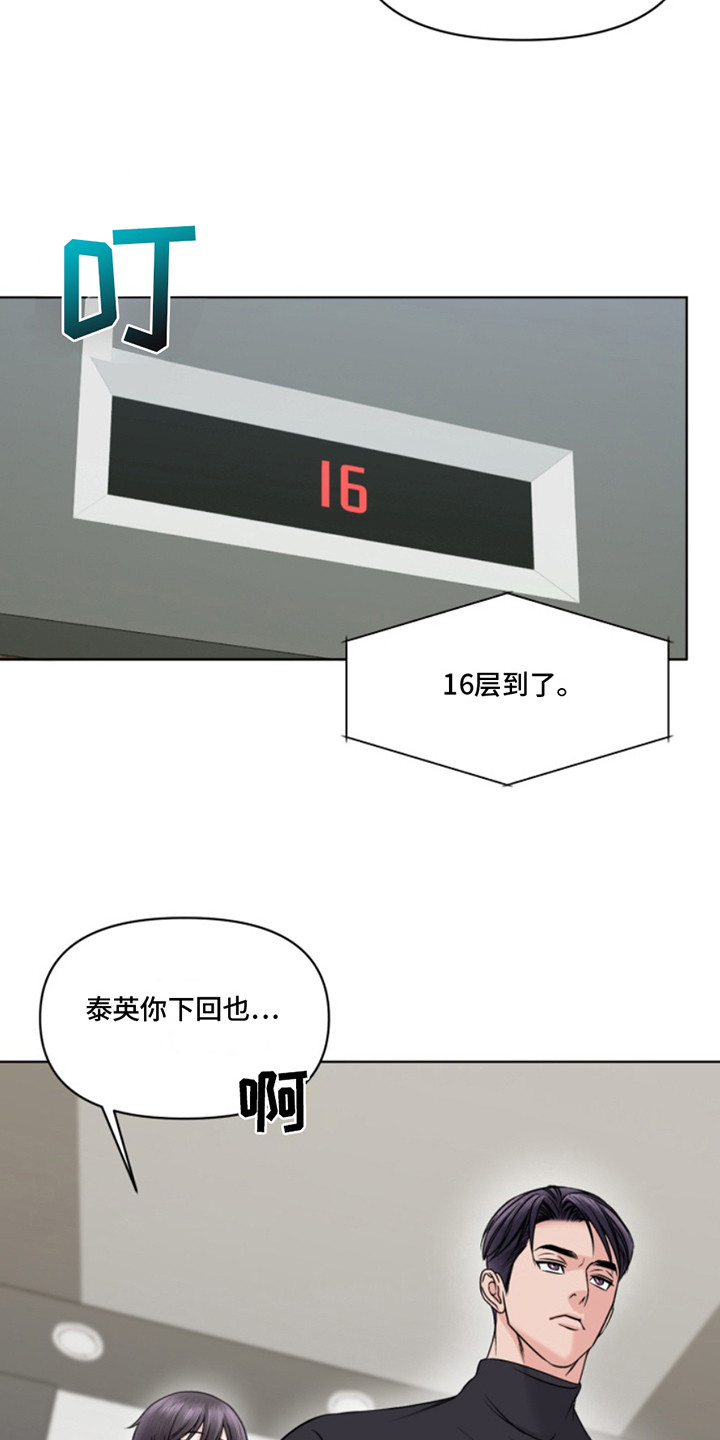 负距离接触漫画,第11话2图