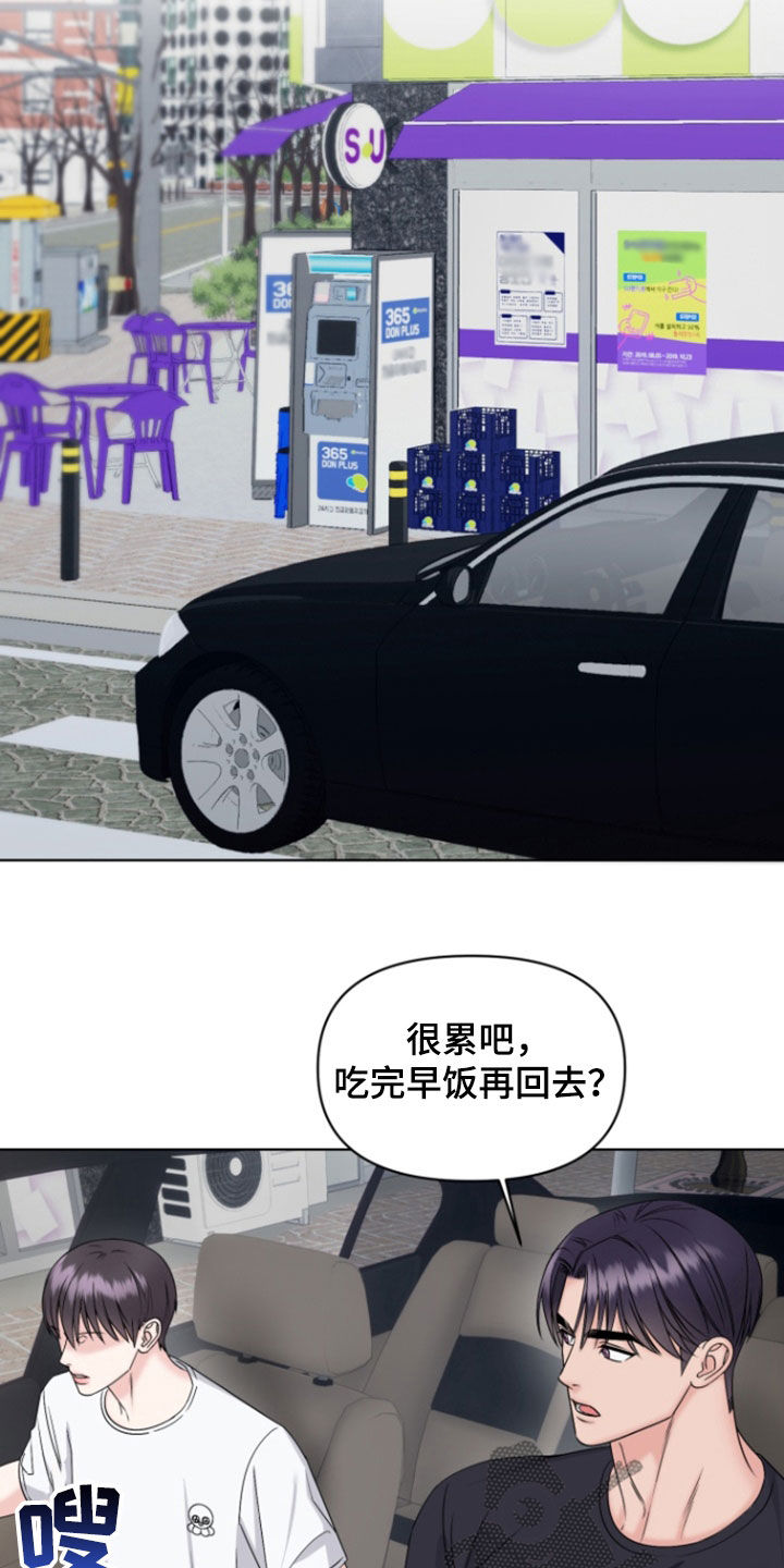 负距离接触漫画,第33话1图