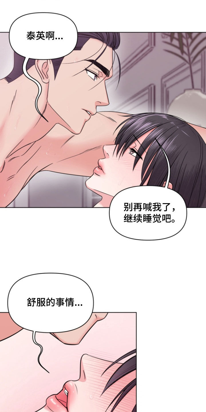 负距离接触什么意思?漫画,第14话2图