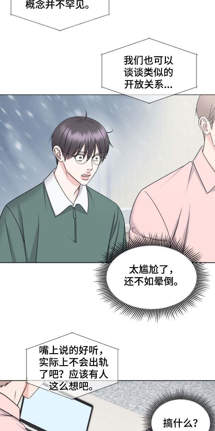 负距离接触漫画,第34话1图