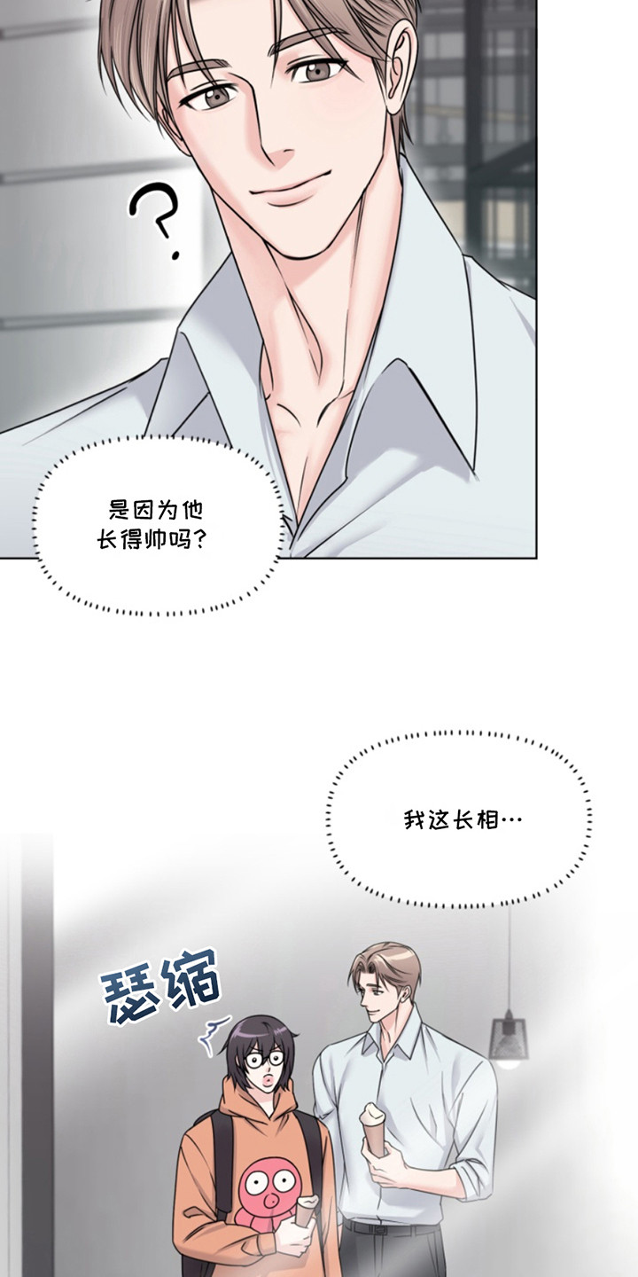 负距离接触漫画,第9话1图