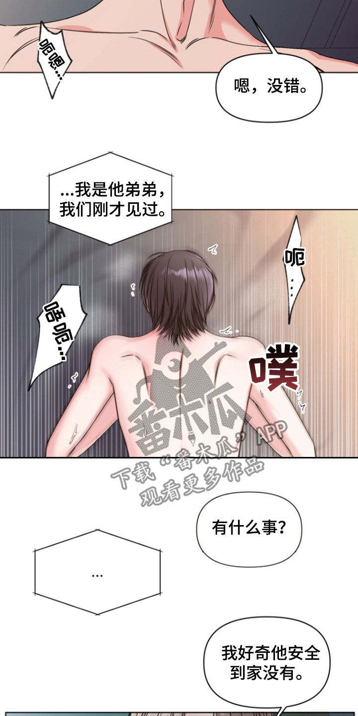 负距离接触漫画,第25话2图