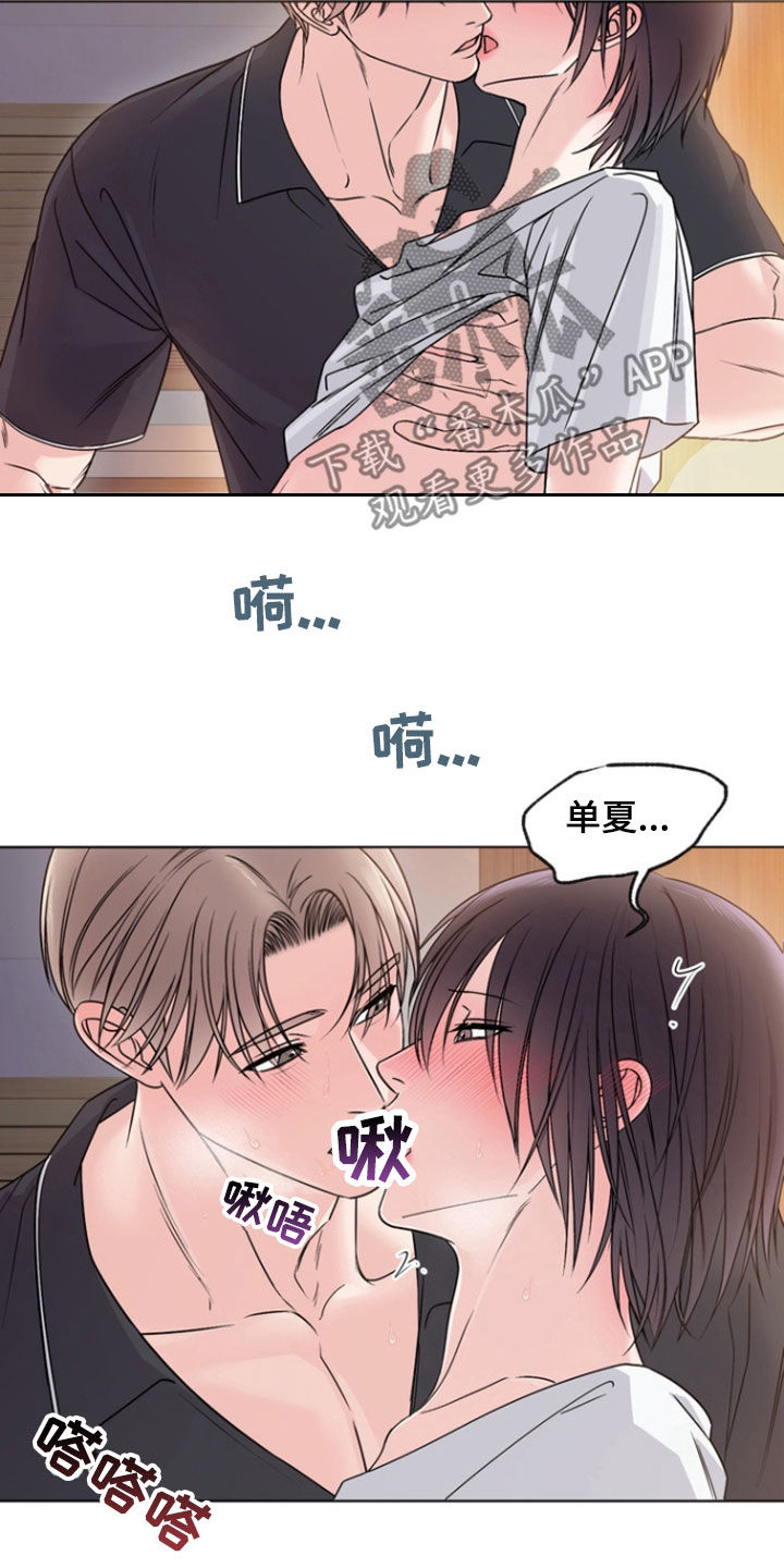 负距离接触漫画,第30话2图