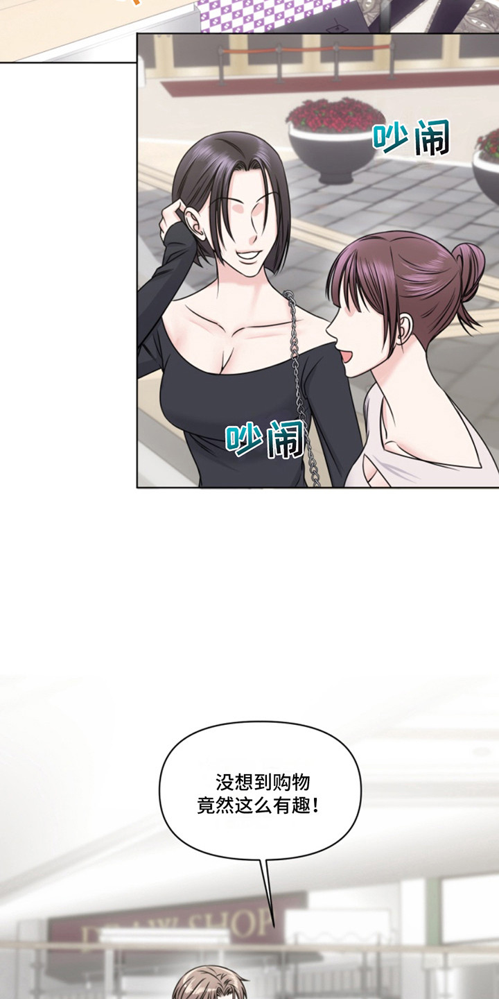 负距离接触漫画,第8话1图