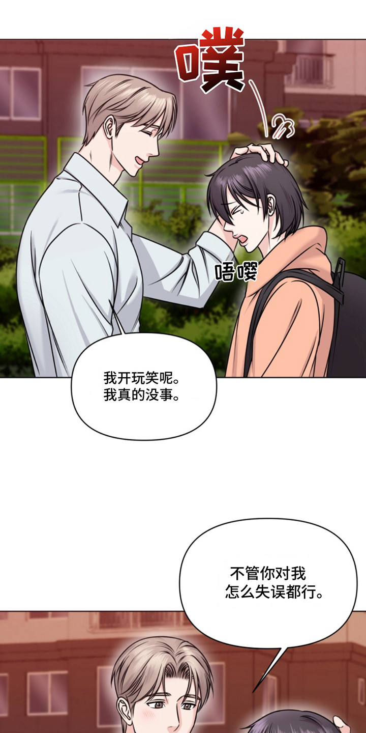 负距离接触的意思漫画,第11话1图