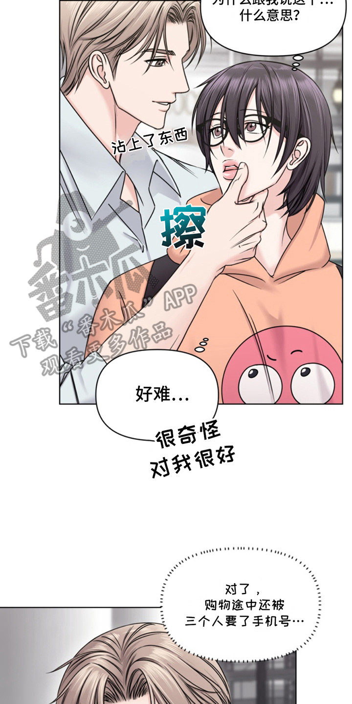 负距离接触漫画,第9话2图