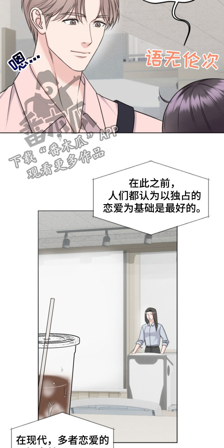 负距离接触漫画,第34话2图