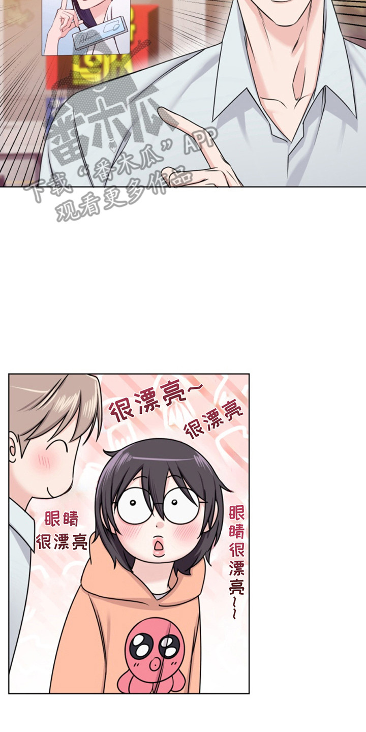 负距离接触漫画,第9话1图