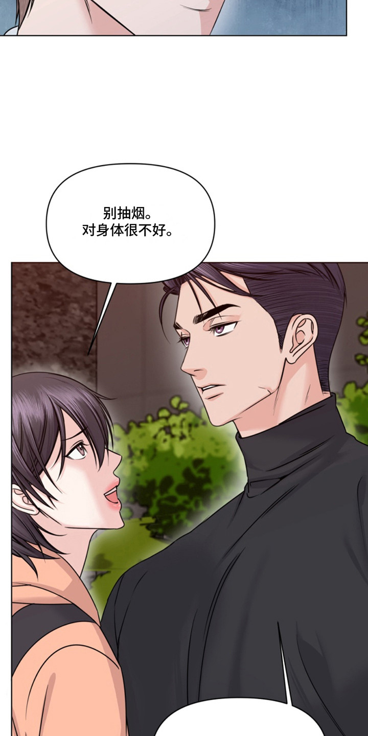 负距离接触漫画,第11话1图