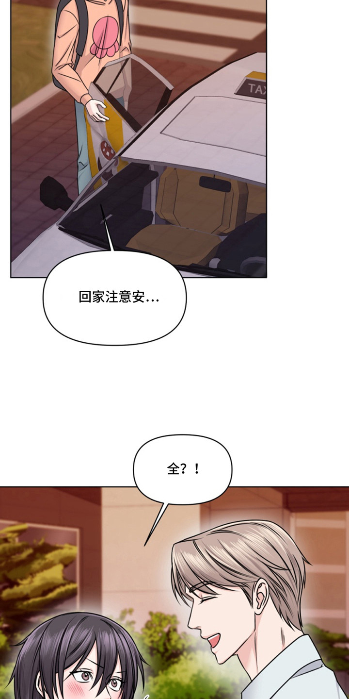 负距离接触漫画,第10话1图