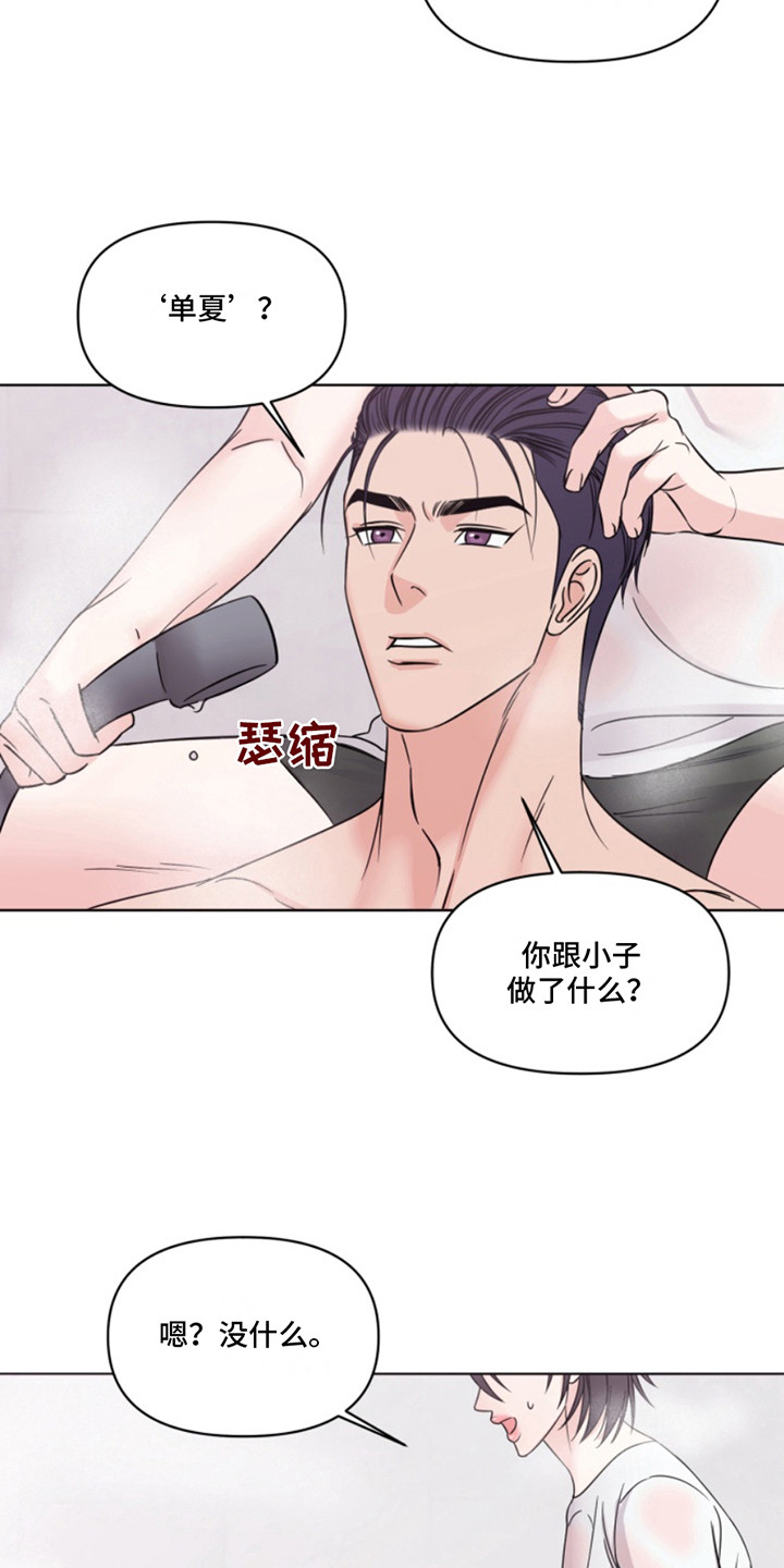 负距离接触漫画,第12话2图