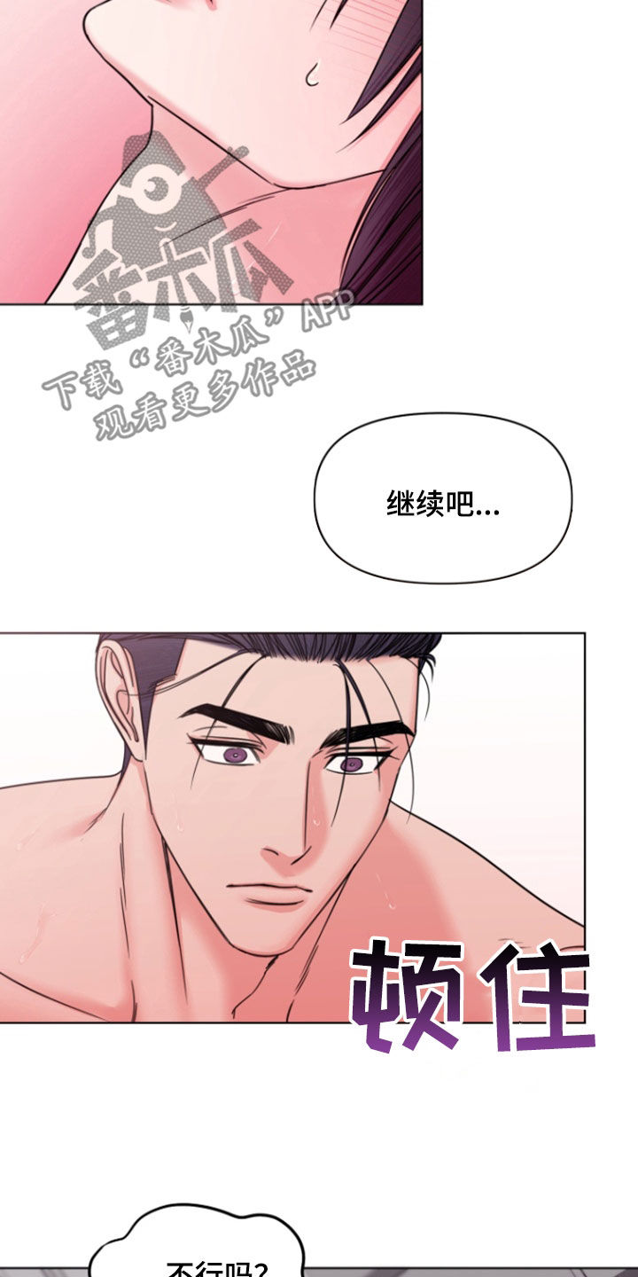 负距离接触什么意思?漫画,第14话1图