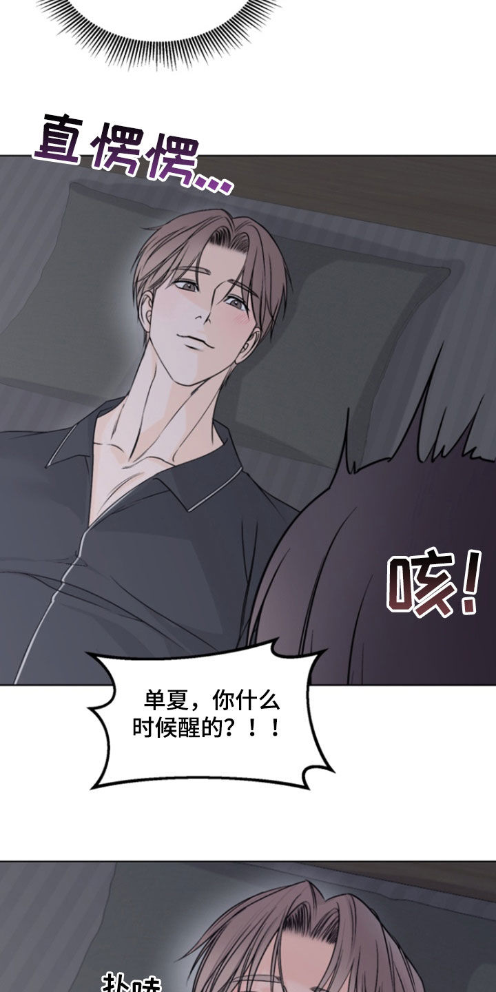 负距离接触漫画,第29话2图