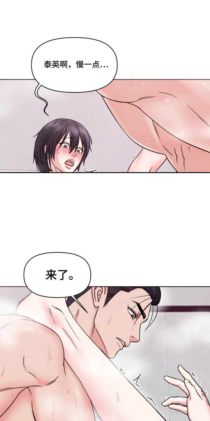 负距离接触的意思漫画,第13话2图