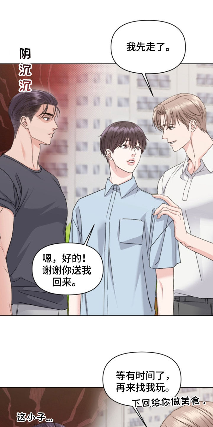 负距离接触漫画,第31话2图