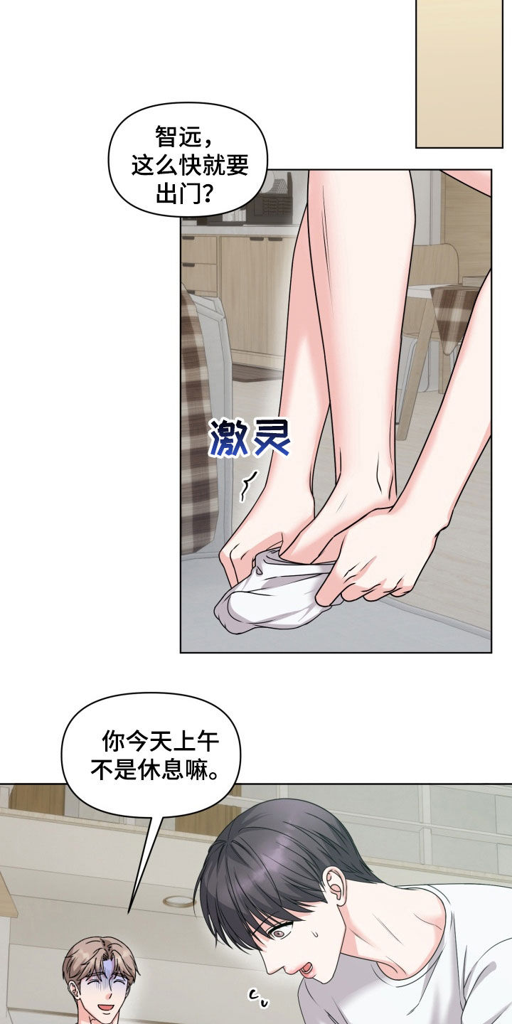 负距离接触 笔趣阁漫画,第43话1图