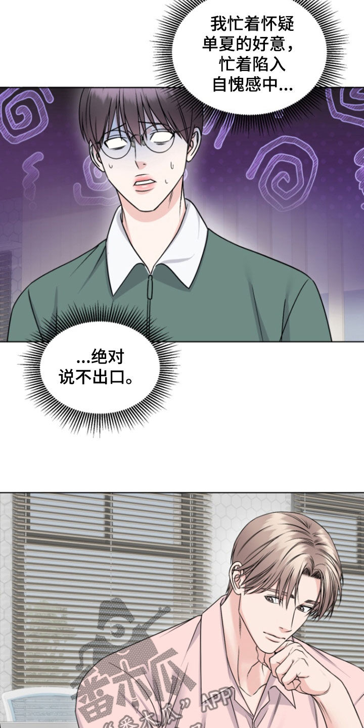 负距离接触漫画,第34话1图