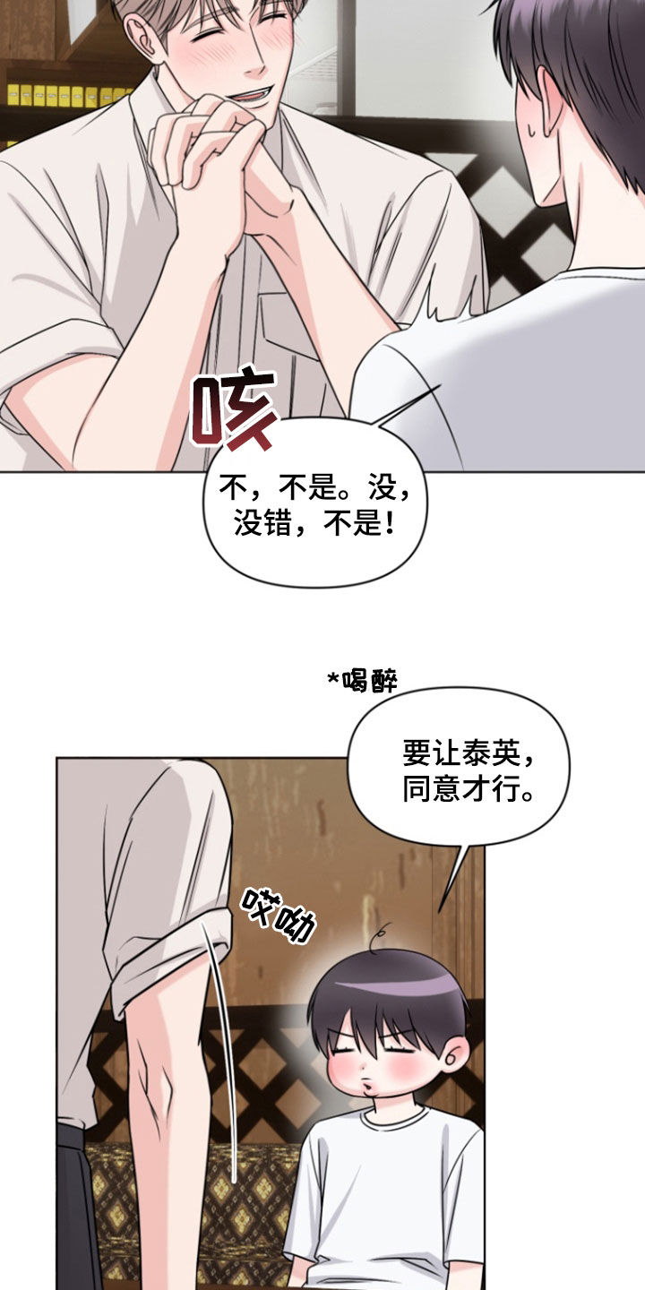 负距离接触的意思漫画,第38话1图